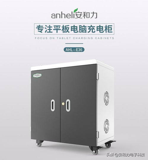 安和力平板電腦充電車 高效充電與便捷管理，助力電腦圖文設(shè)計(jì)制作